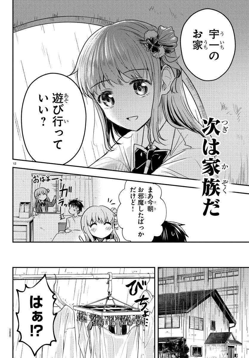 きみは四葉のクローバー Chap 24 - Next Chap 25