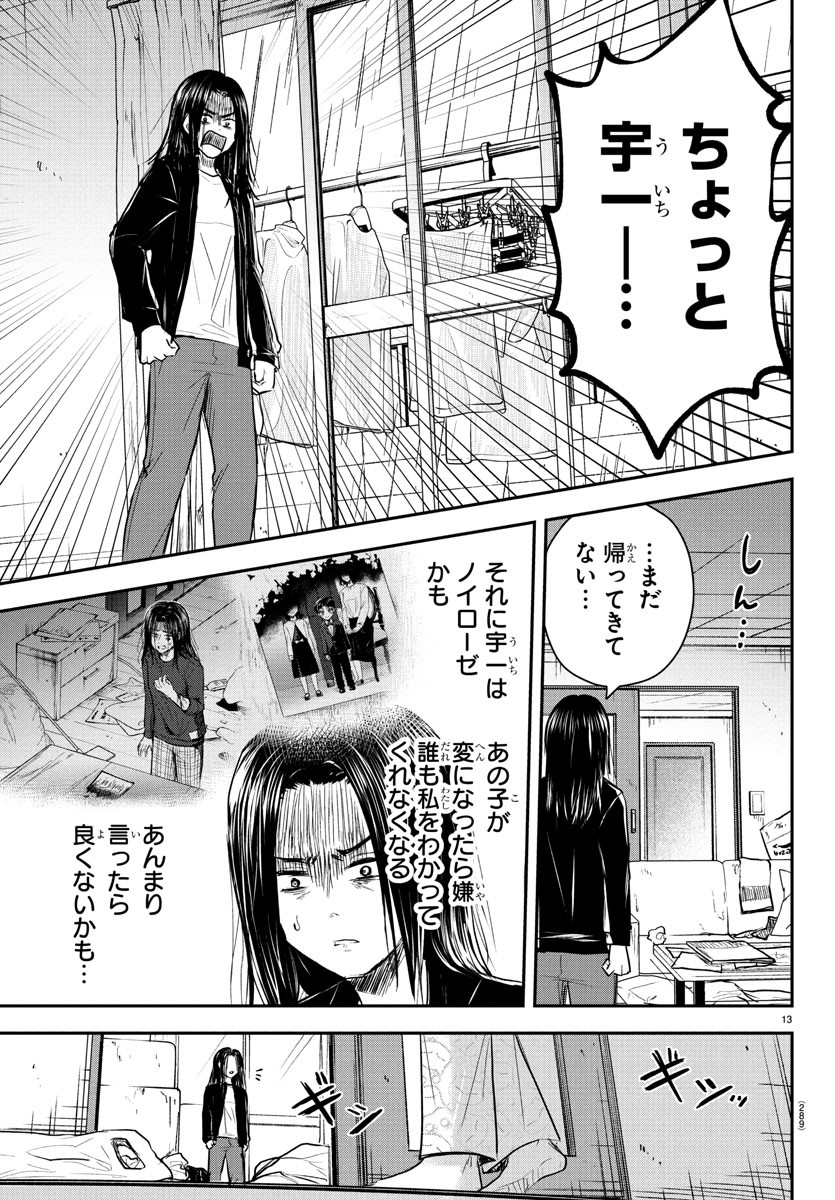 きみは四葉のクローバー Chap 24 - Next Chap 25