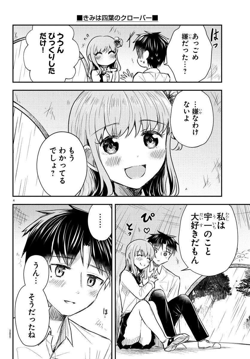 きみは四葉のクローバー Chap 24 - Next Chap 25