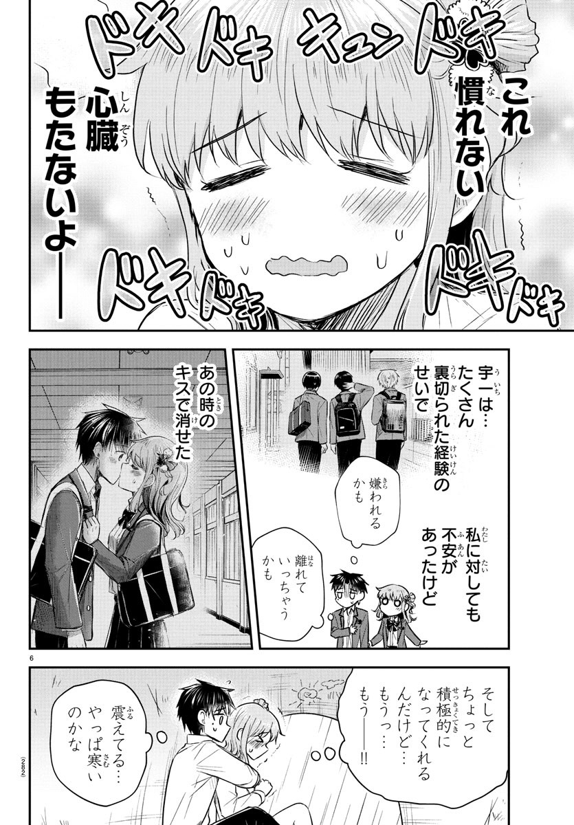 きみは四葉のクローバー Chap 24 - Next Chap 25