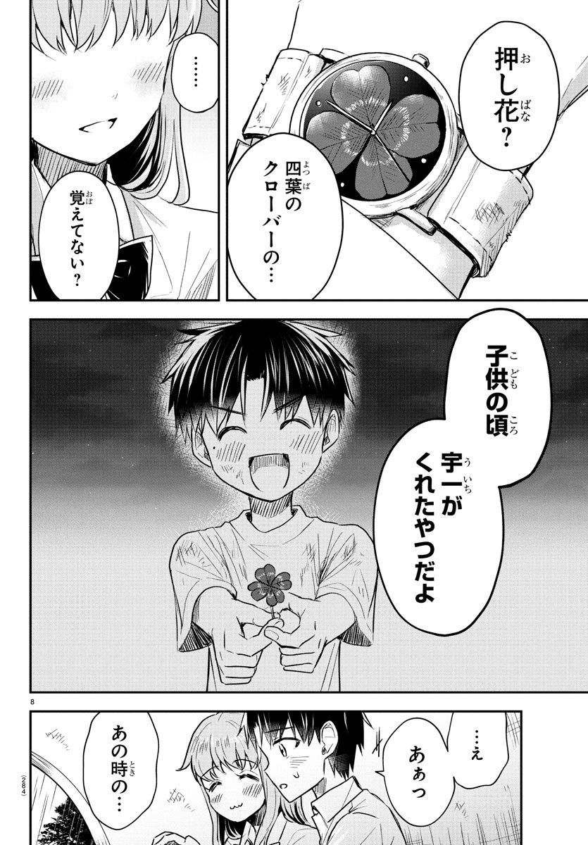 きみは四葉のクローバー Chap 24 - Next Chap 25