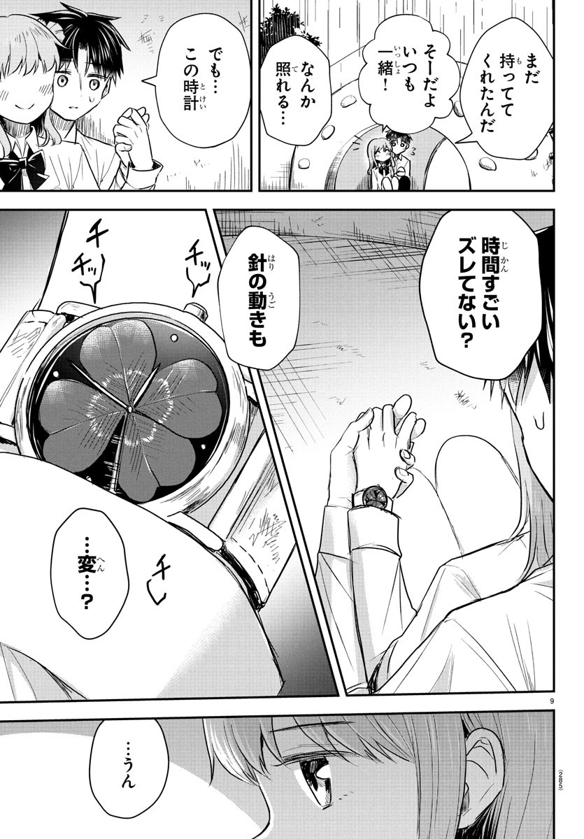 きみは四葉のクローバー Chap 24 - Next Chap 25