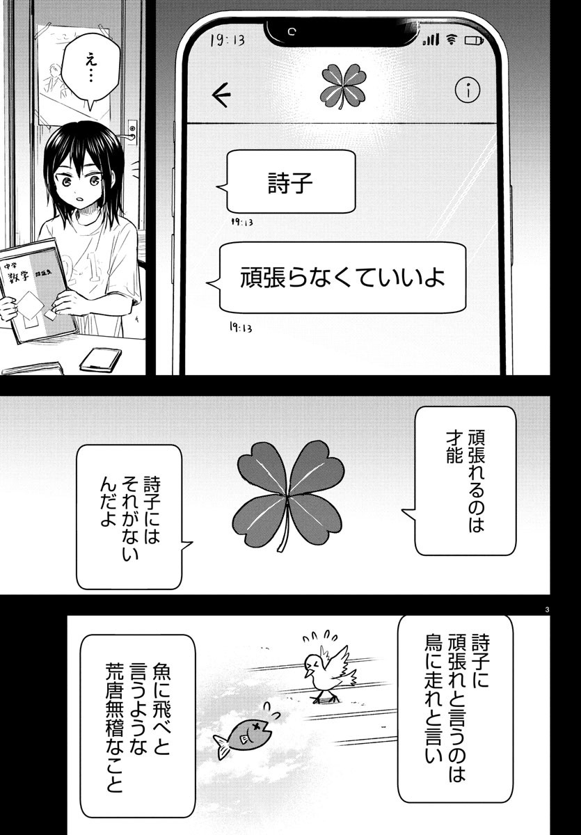 きみは四葉のクローバー Chap 25 - Next Chap 26