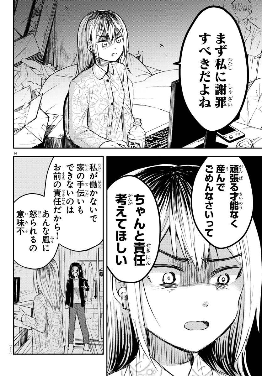 きみは四葉のクローバー Chap 25 - Next Chap 26