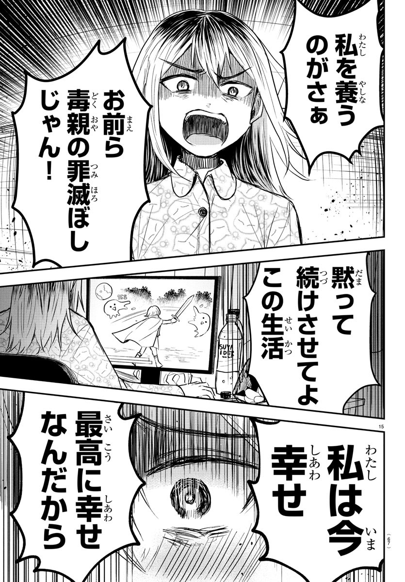 きみは四葉のクローバー Chap 25 - Next Chap 26