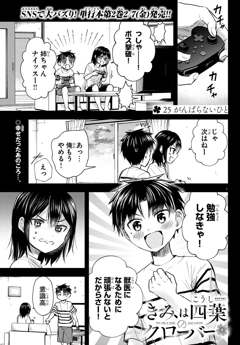 きみは四葉のクローバー Chap 25 - Next Chap 26