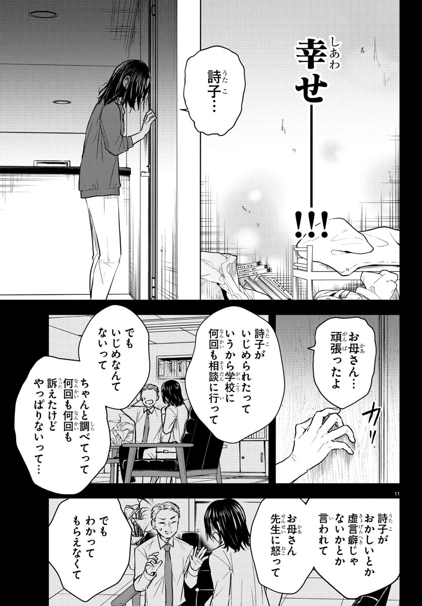 きみは四葉のクローバー Chap 25 - Next Chap 26