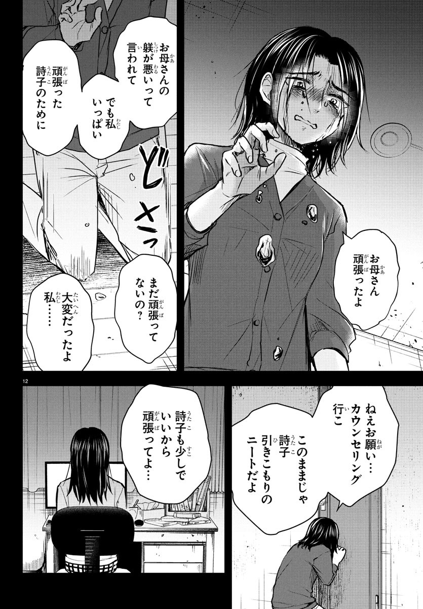 きみは四葉のクローバー Chap 25 - Next Chap 26