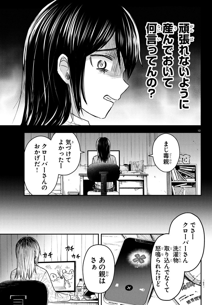 きみは四葉のクローバー Chap 25 - Next Chap 26