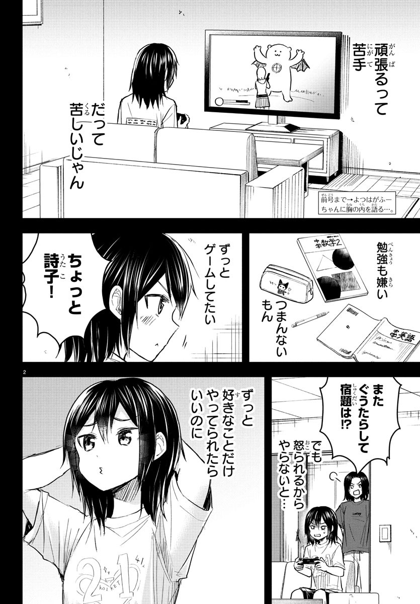 きみは四葉のクローバー Chap 25 - Next Chap 26