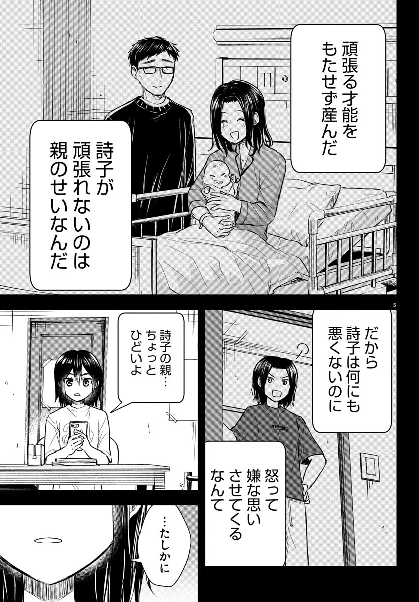 きみは四葉のクローバー Chap 25 - Next Chap 26