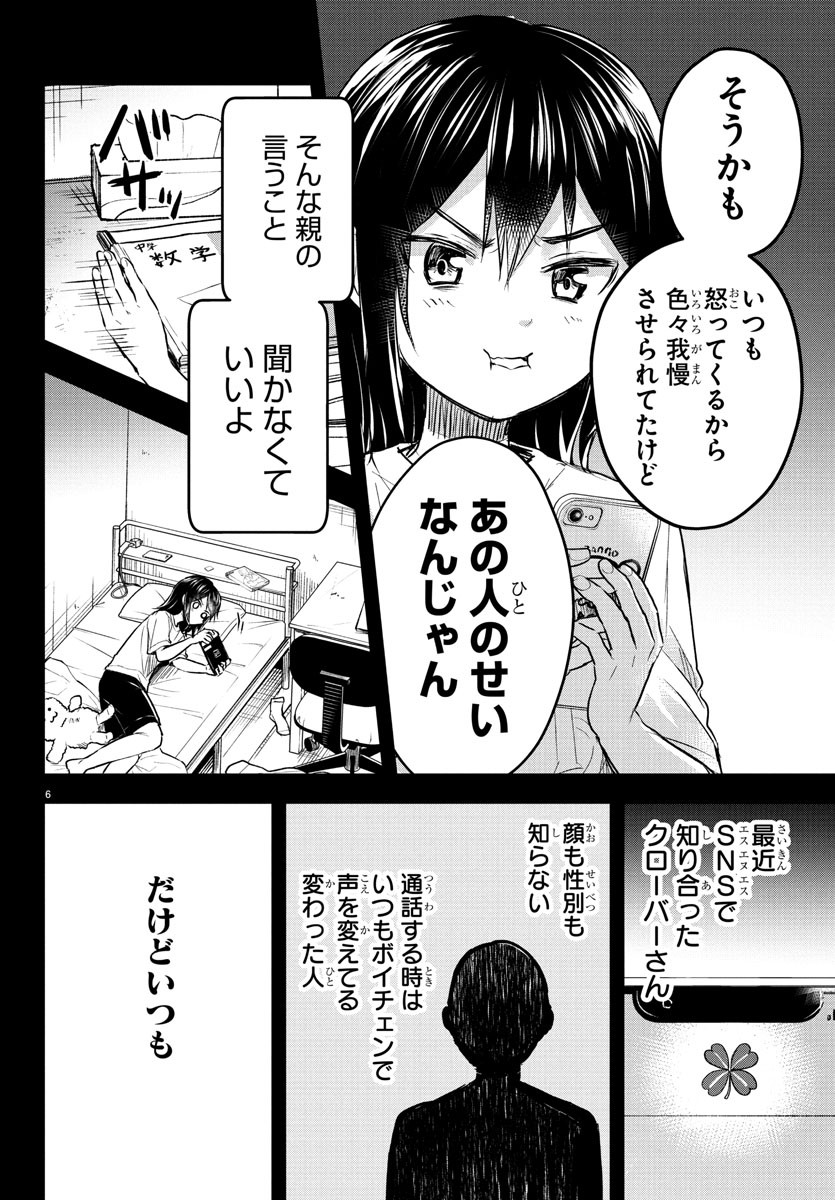 きみは四葉のクローバー Chap 25 - Next Chap 26