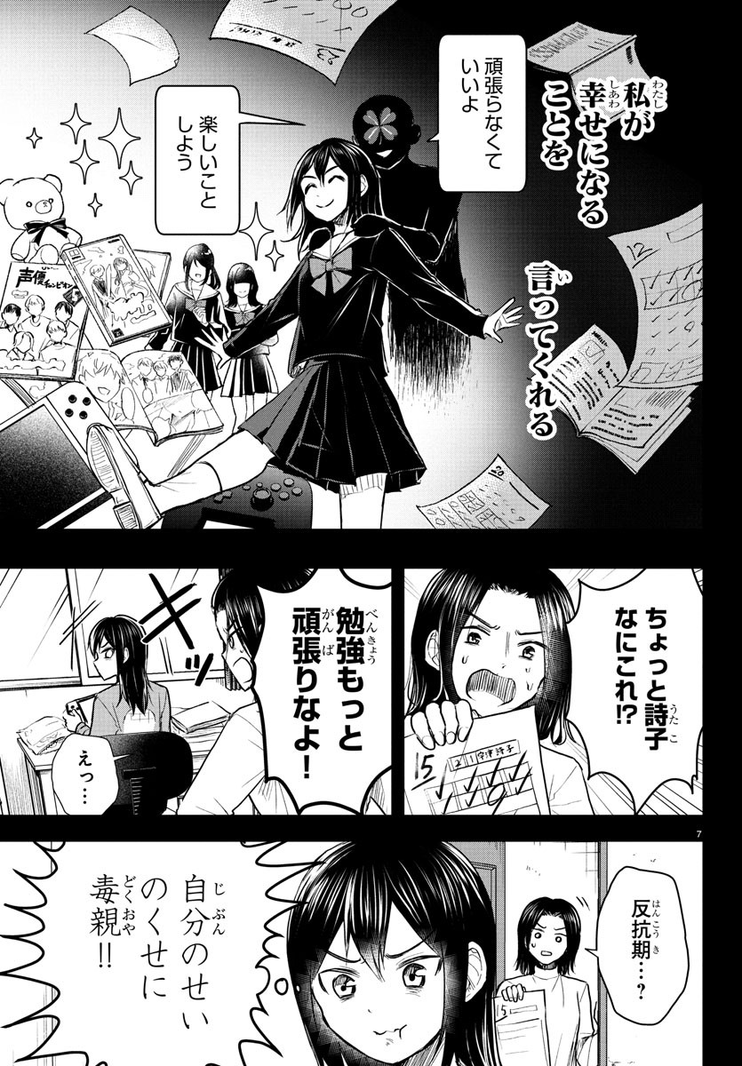 きみは四葉のクローバー Chap 25 - Next Chap 26