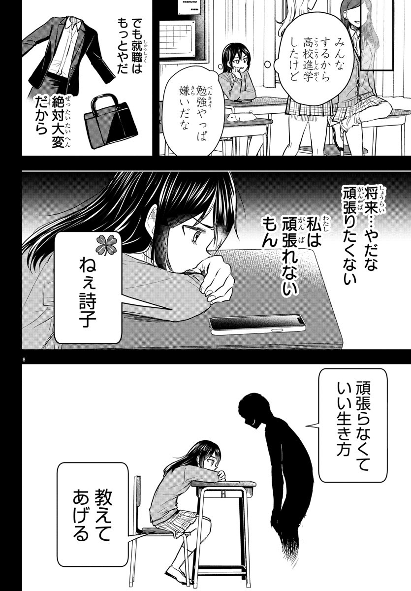 きみは四葉のクローバー Chap 25 - Next Chap 26