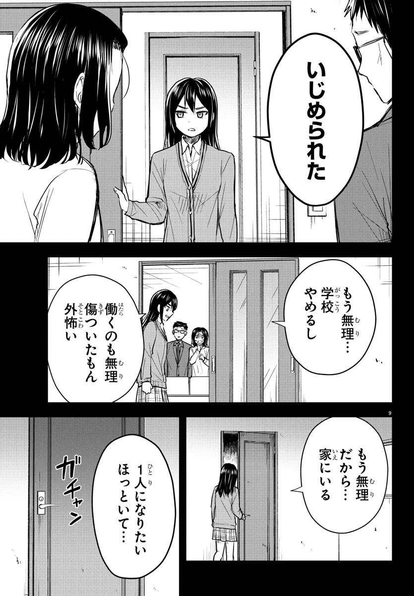 きみは四葉のクローバー Chap 25 - Next Chap 26