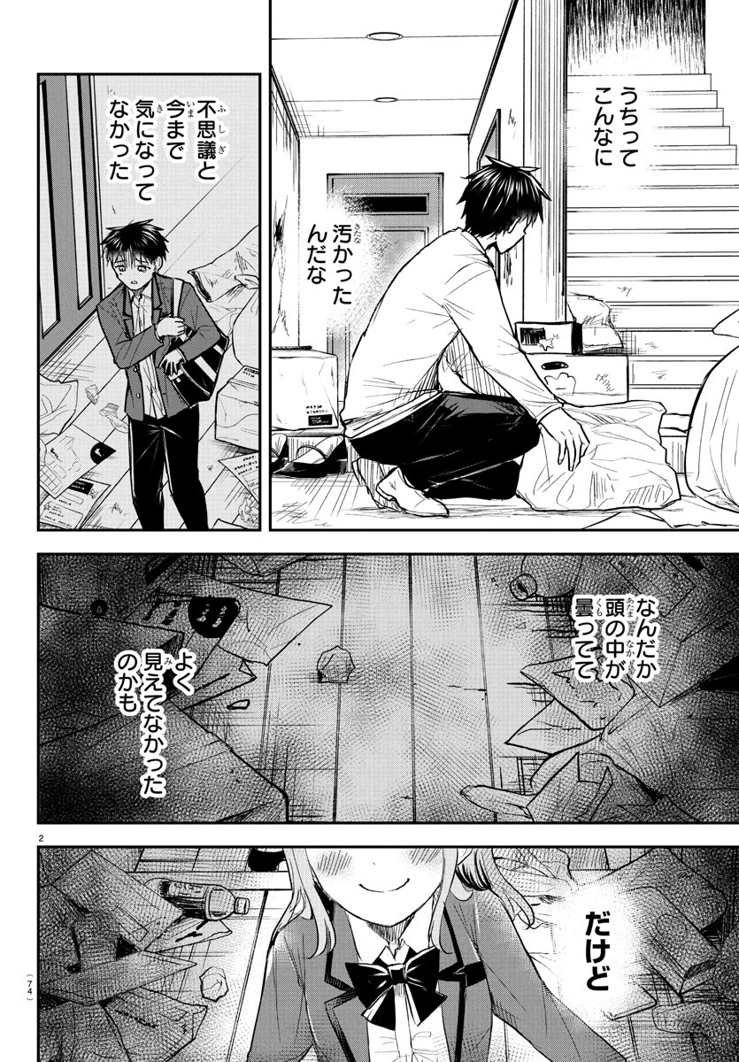 きみは四葉のクローバー Chap 26 - Next Chap 27