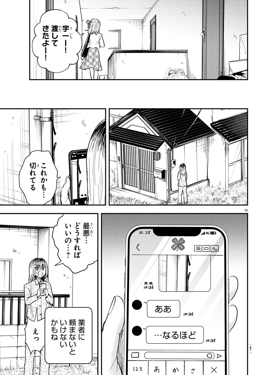 きみは四葉のクローバー Chap 26 - Next Chap 27