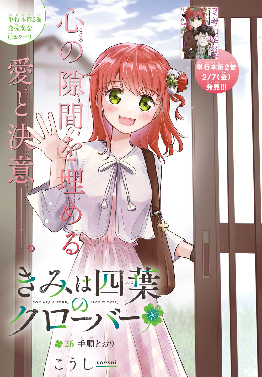 きみは四葉のクローバー Chap 26 - Next Chap 27