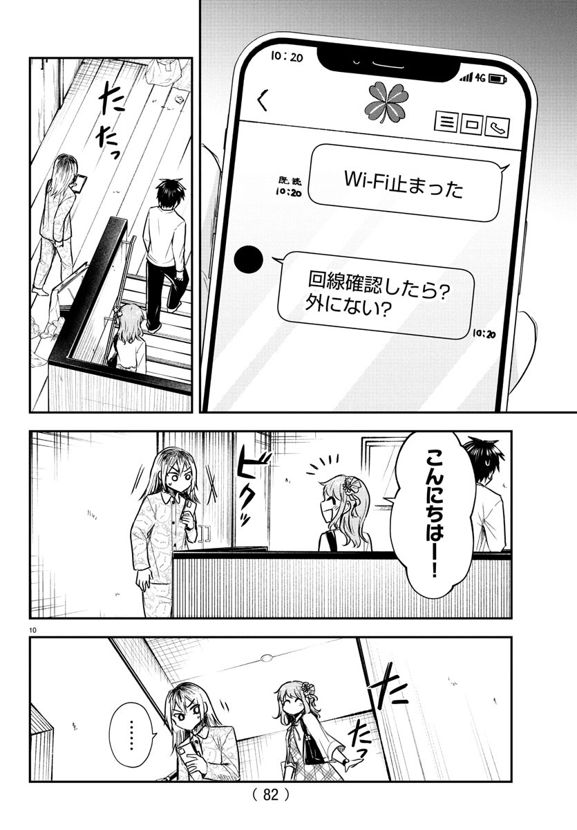 きみは四葉のクローバー Chap 26 - Next Chap 27