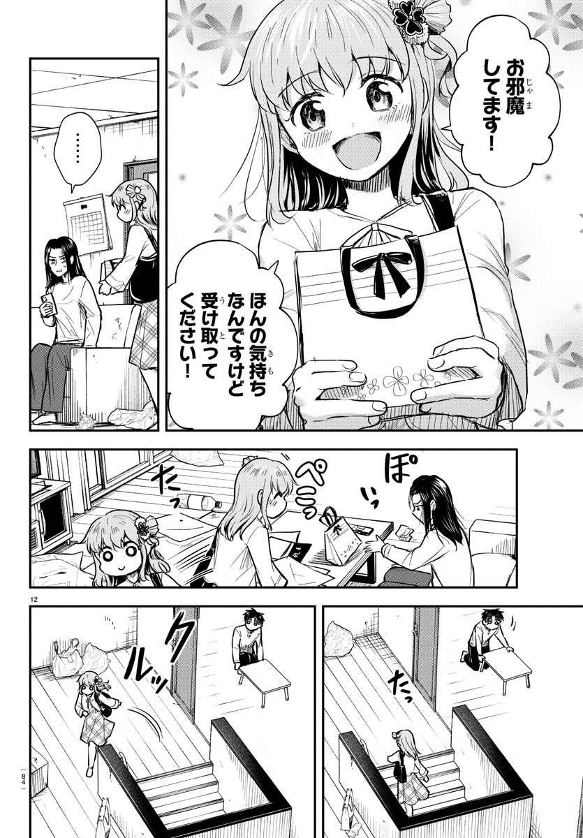きみは四葉のクローバー Chap 26 - Next Chap 27