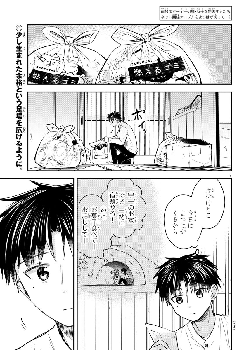 きみは四葉のクローバー Chap 26 - Next Chap 27