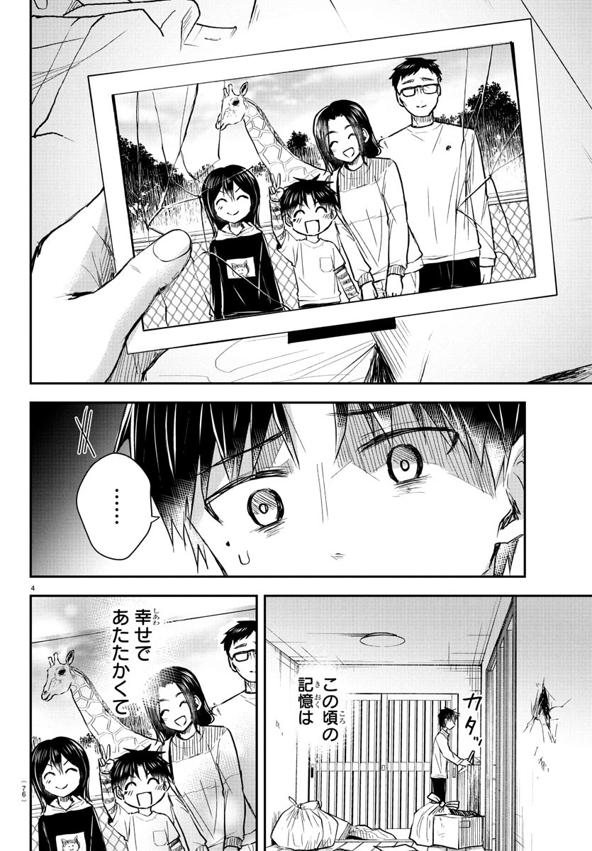 きみは四葉のクローバー Chap 26 - Next Chap 27