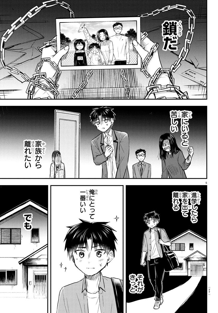 きみは四葉のクローバー Chap 26 - Next Chap 27