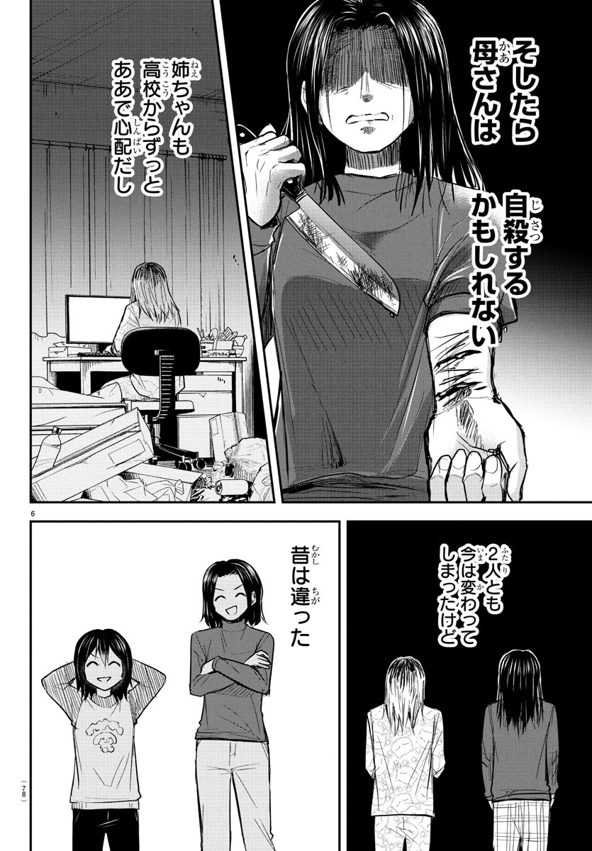 きみは四葉のクローバー Chap 26 - Next Chap 27