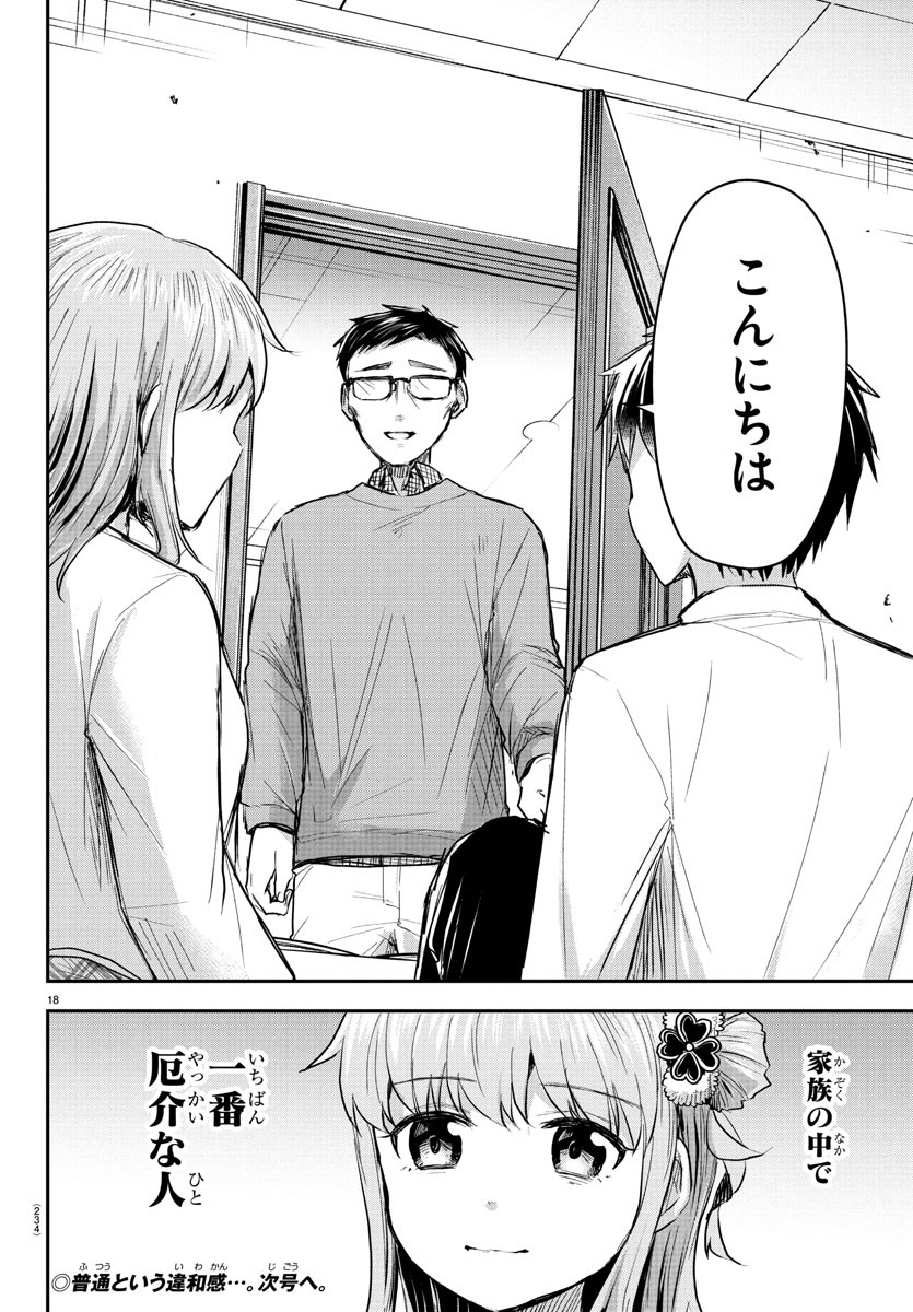 きみは四葉のクローバー Chap 27 - Next Chap 28