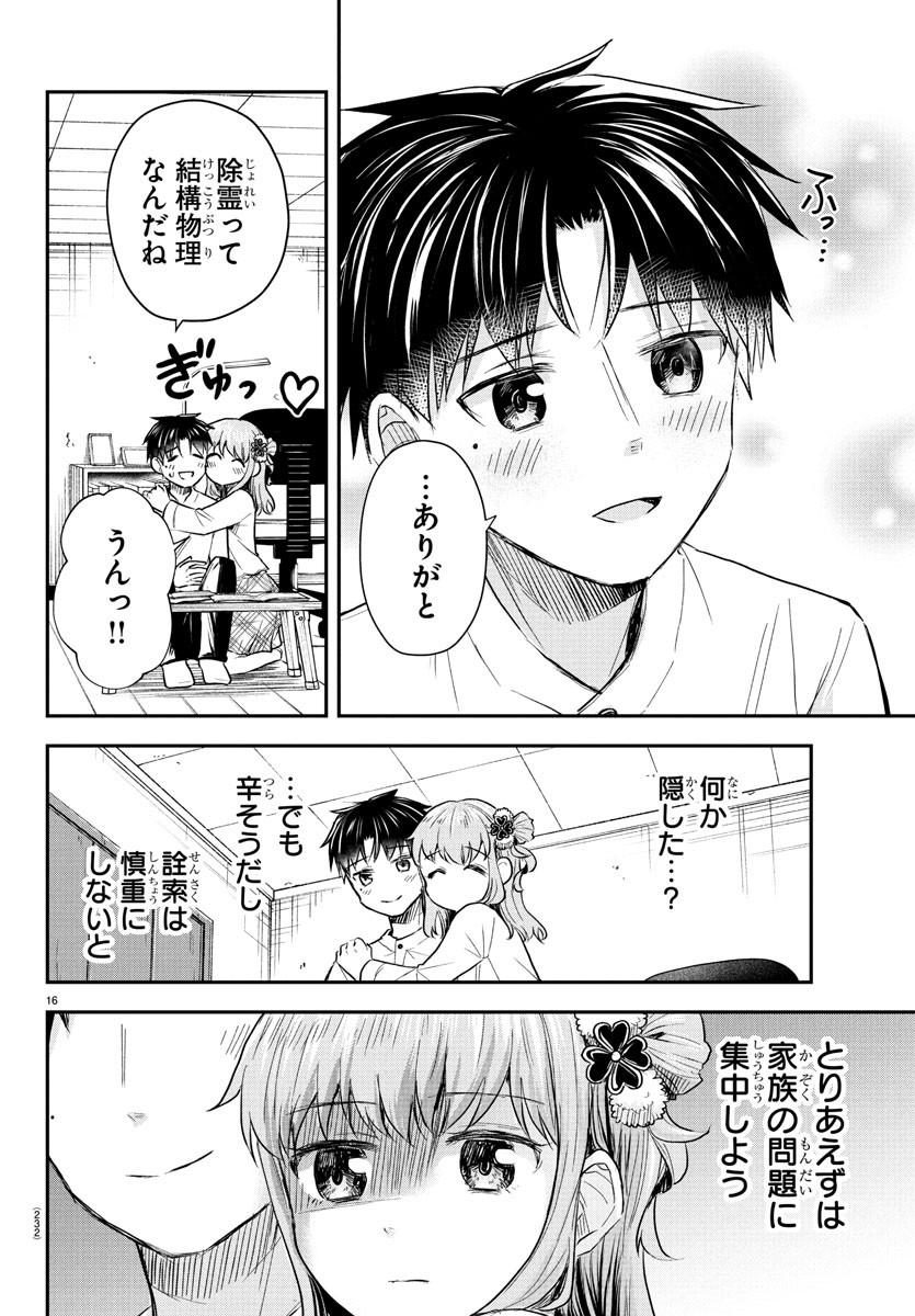 きみは四葉のクローバー Chap 27 - Next Chap 28