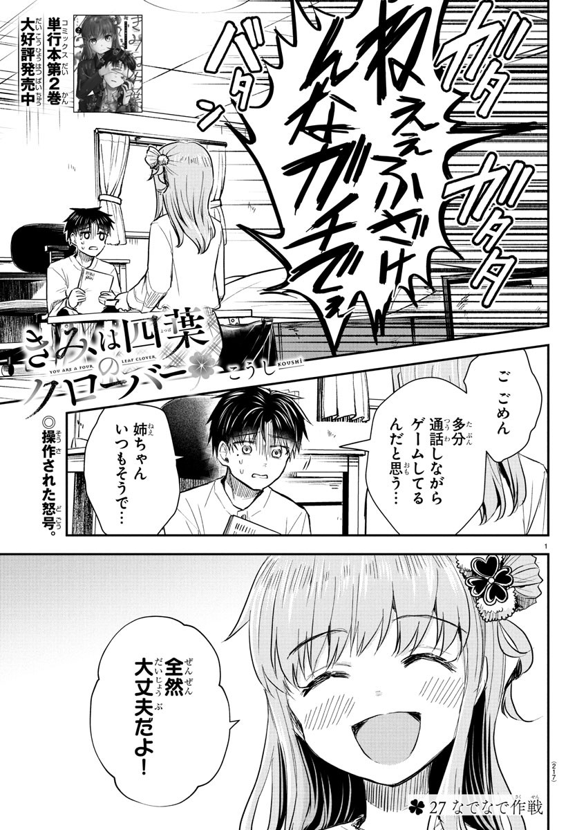 きみは四葉のクローバー Chap 27 - Next Chap 28