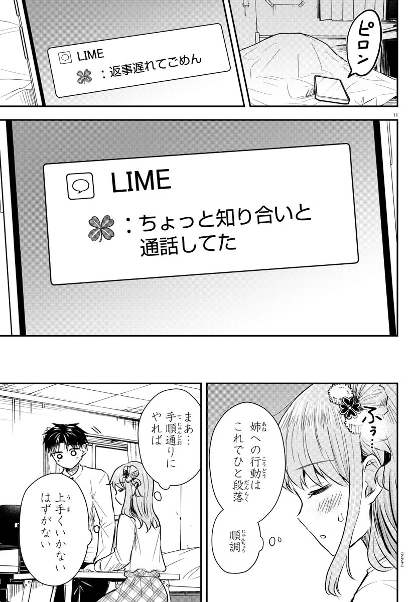 きみは四葉のクローバー Chap 27 - Next Chap 28