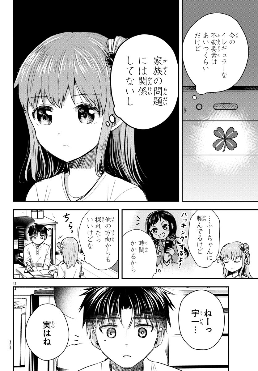 きみは四葉のクローバー Chap 27 - Next Chap 28