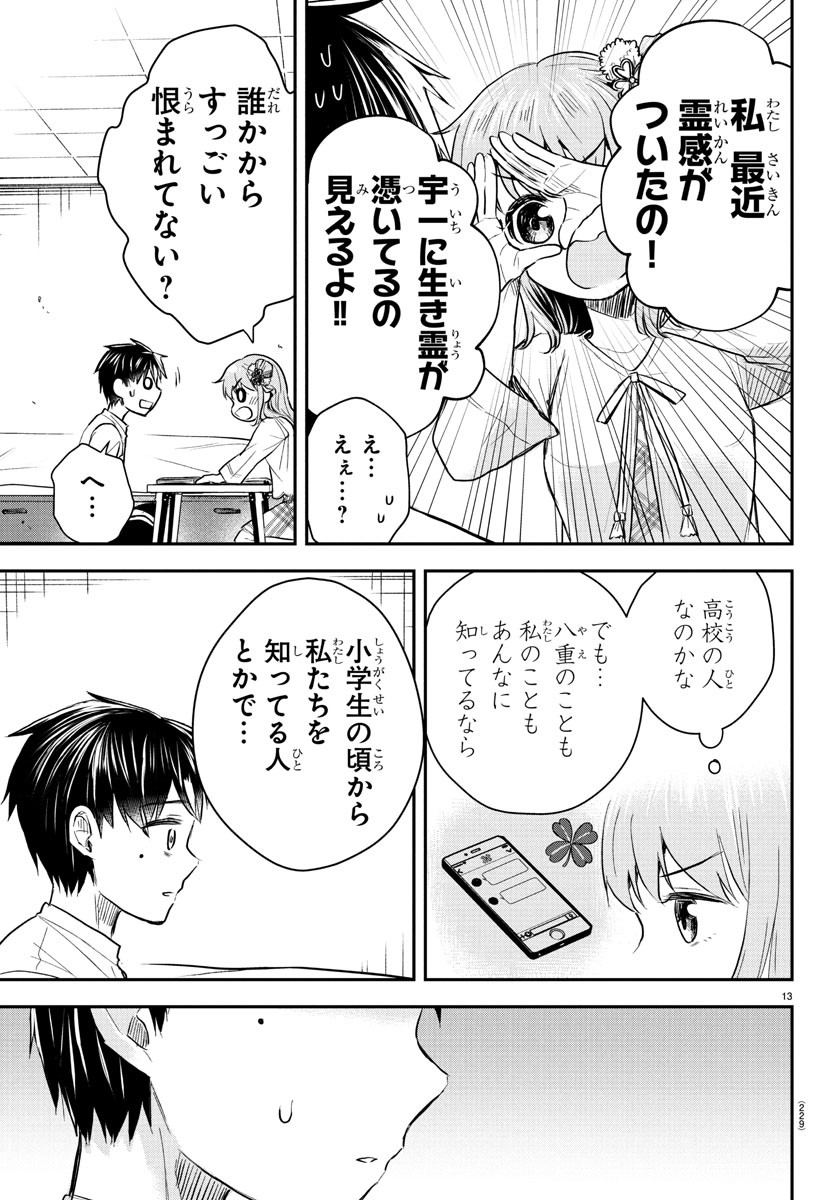 きみは四葉のクローバー Chap 27 - Next Chap 28