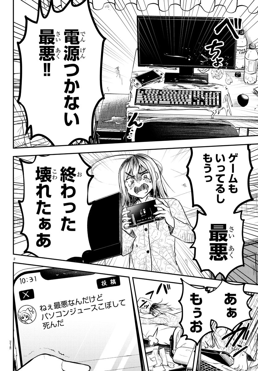 きみは四葉のクローバー Chap 27 - Next Chap 28