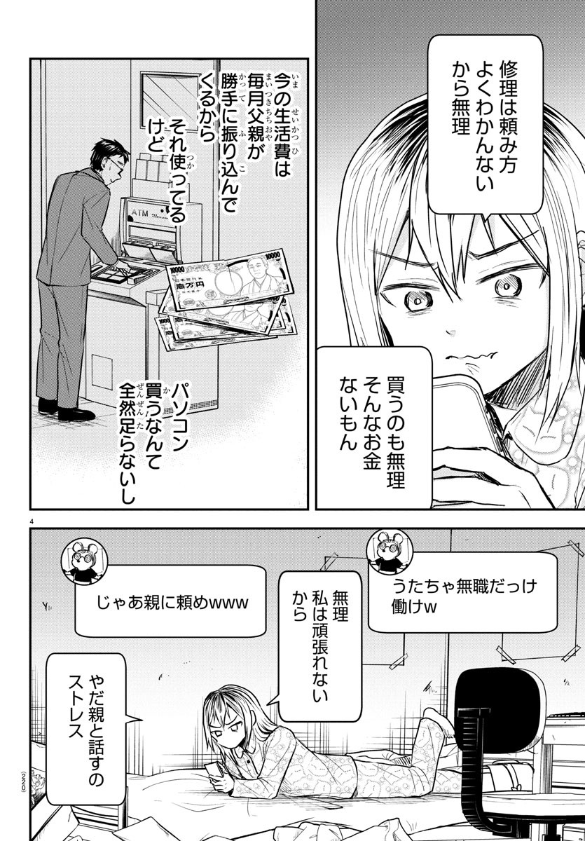 きみは四葉のクローバー Chap 27 - Next Chap 28