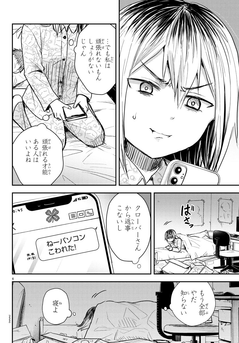きみは四葉のクローバー Chap 27 - Next Chap 28