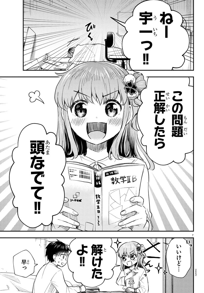 きみは四葉のクローバー Chap 27 - Next Chap 28