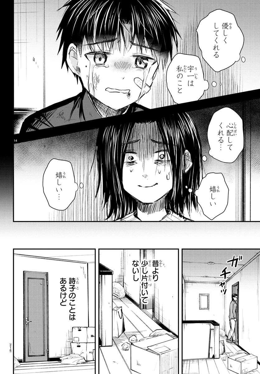 きみは四葉のクローバー Chap 28 - Next Chap 29