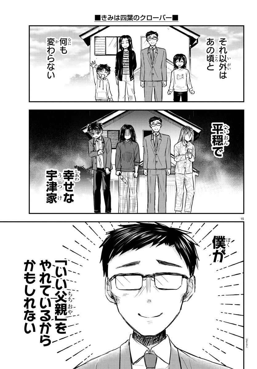 きみは四葉のクローバー Chap 28 - Next Chap 29