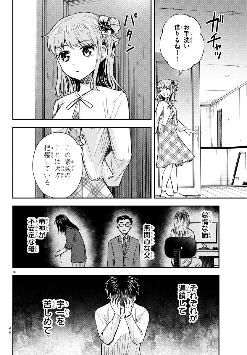 きみは四葉のクローバー Chap 28 - Next Chap 29