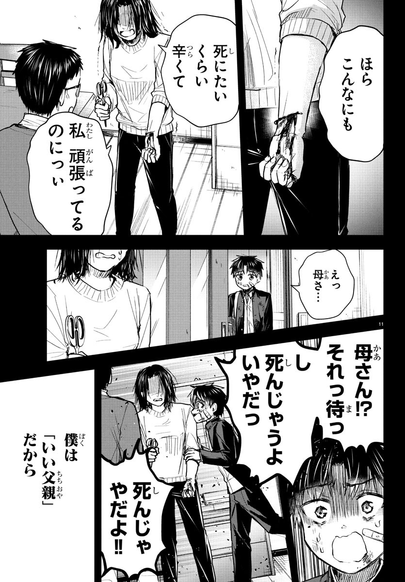 きみは四葉のクローバー Chap 28 - Next Chap 29