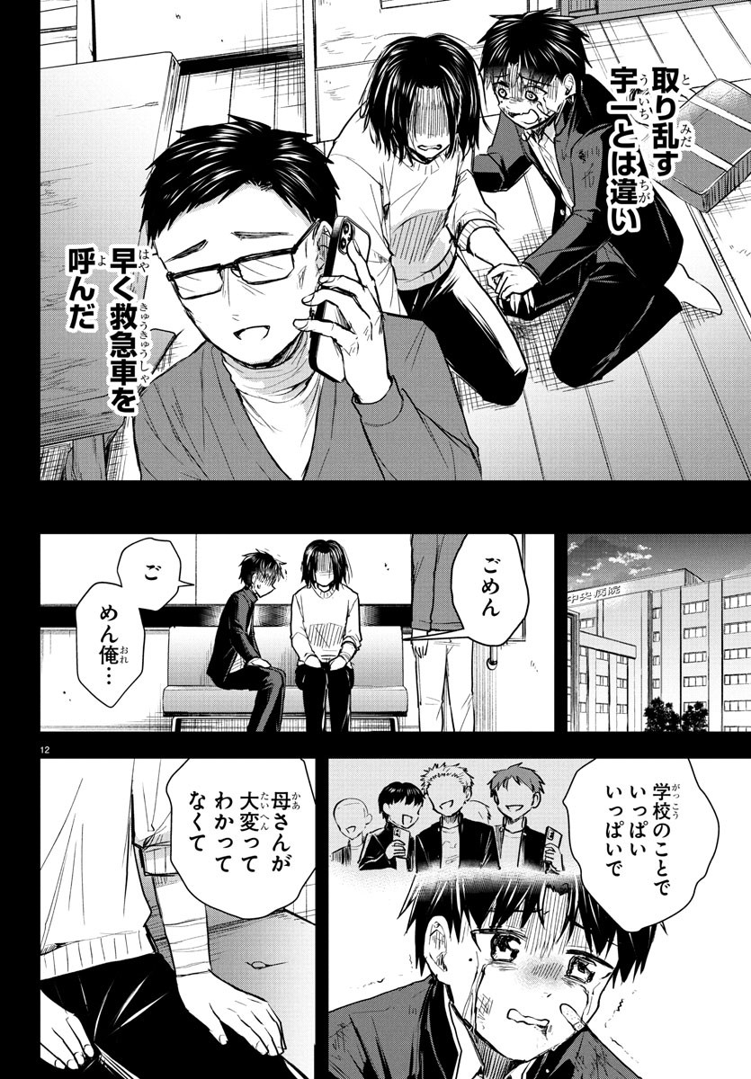 きみは四葉のクローバー Chap 28 - Next Chap 29