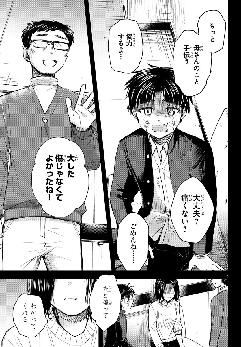 きみは四葉のクローバー Chap 28 - Next Chap 29