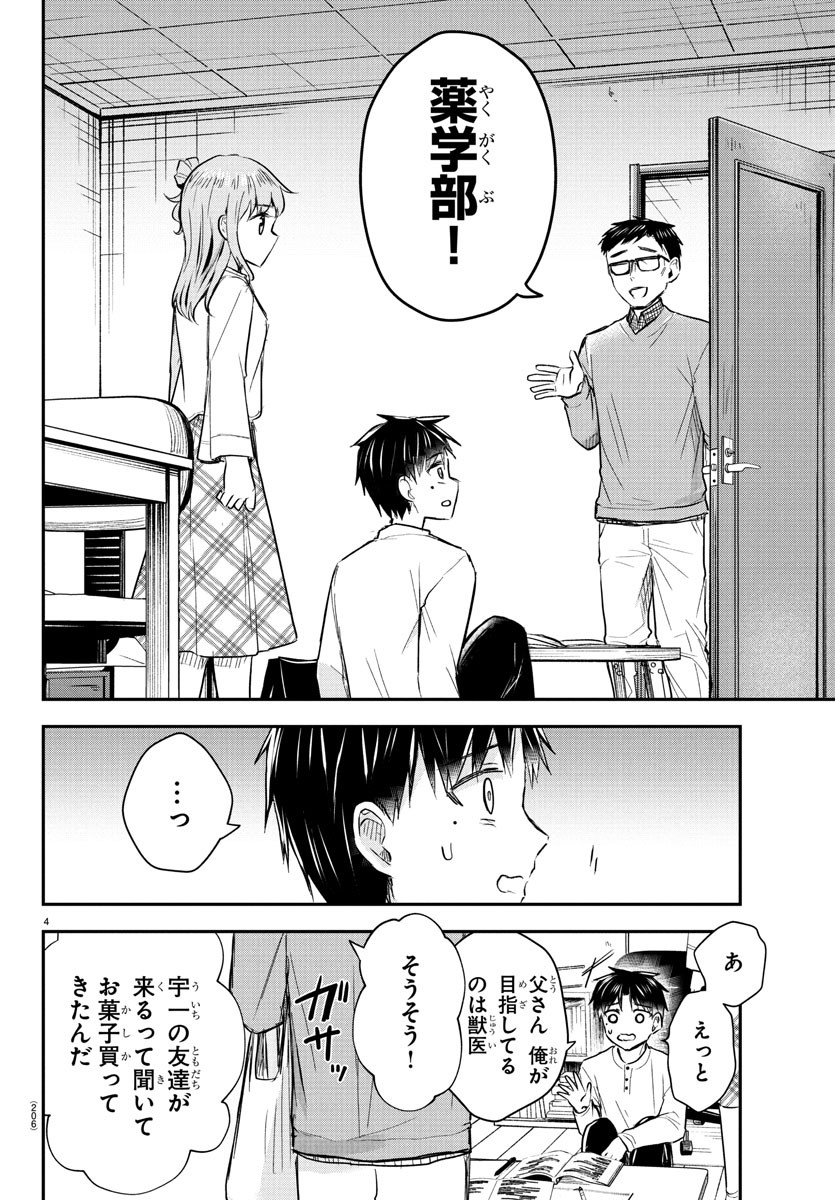 きみは四葉のクローバー Chap 28 - Next Chap 29
