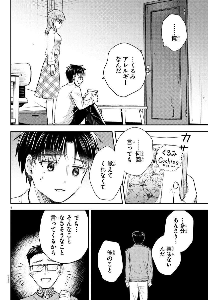 きみは四葉のクローバー Chap 28 - Next Chap 29