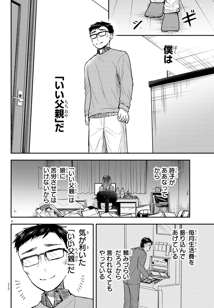 きみは四葉のクローバー Chap 28 - Next Chap 29