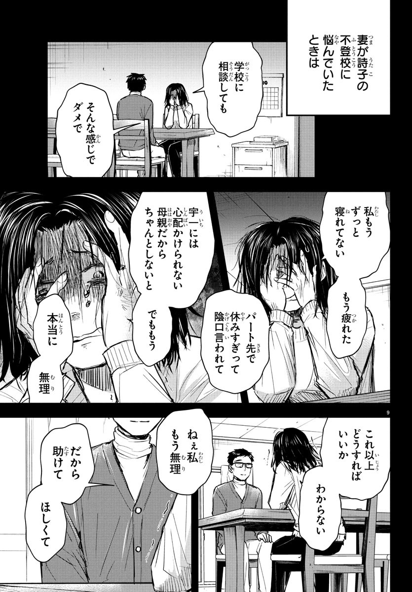 きみは四葉のクローバー Chap 28 - Next Chap 29