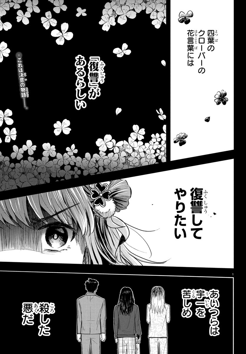きみは四葉のクローバー Chap 29 - Next Chap 30