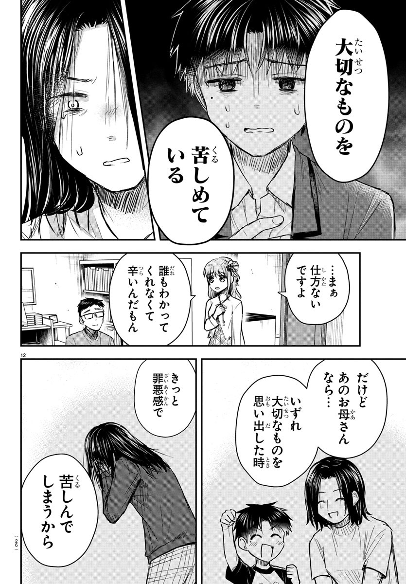きみは四葉のクローバー Chap 29 - Next Chap 30